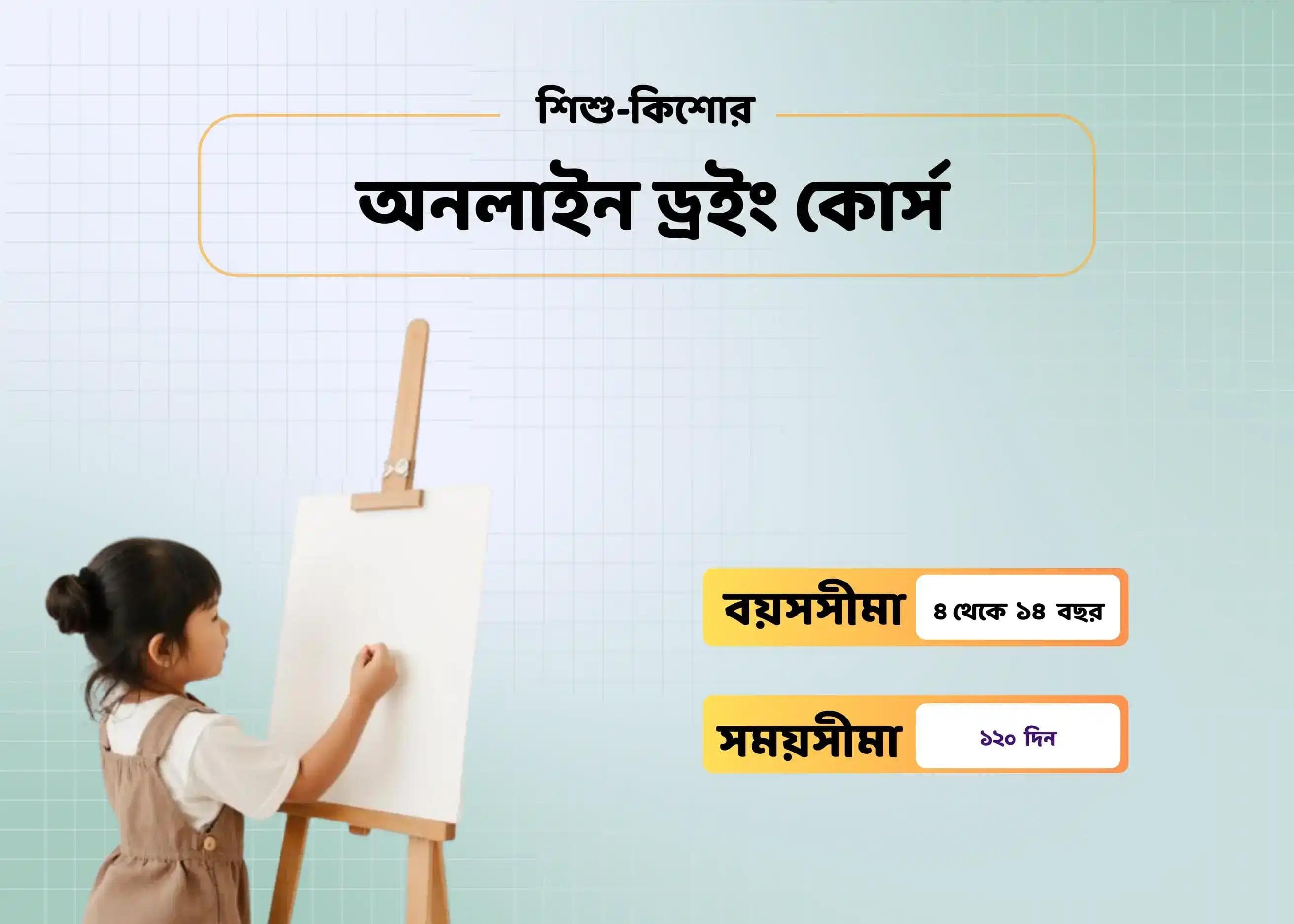 অনলাইন ড্রইং কোর্স